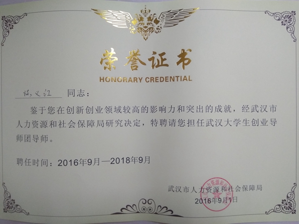 ����첩ʿ��ƸΪ�����人��ѧ����ҵ��ʦ